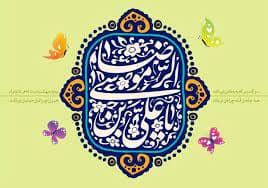 ولادت امام رضا (ع)* مجتمع شهید قرچه لو*