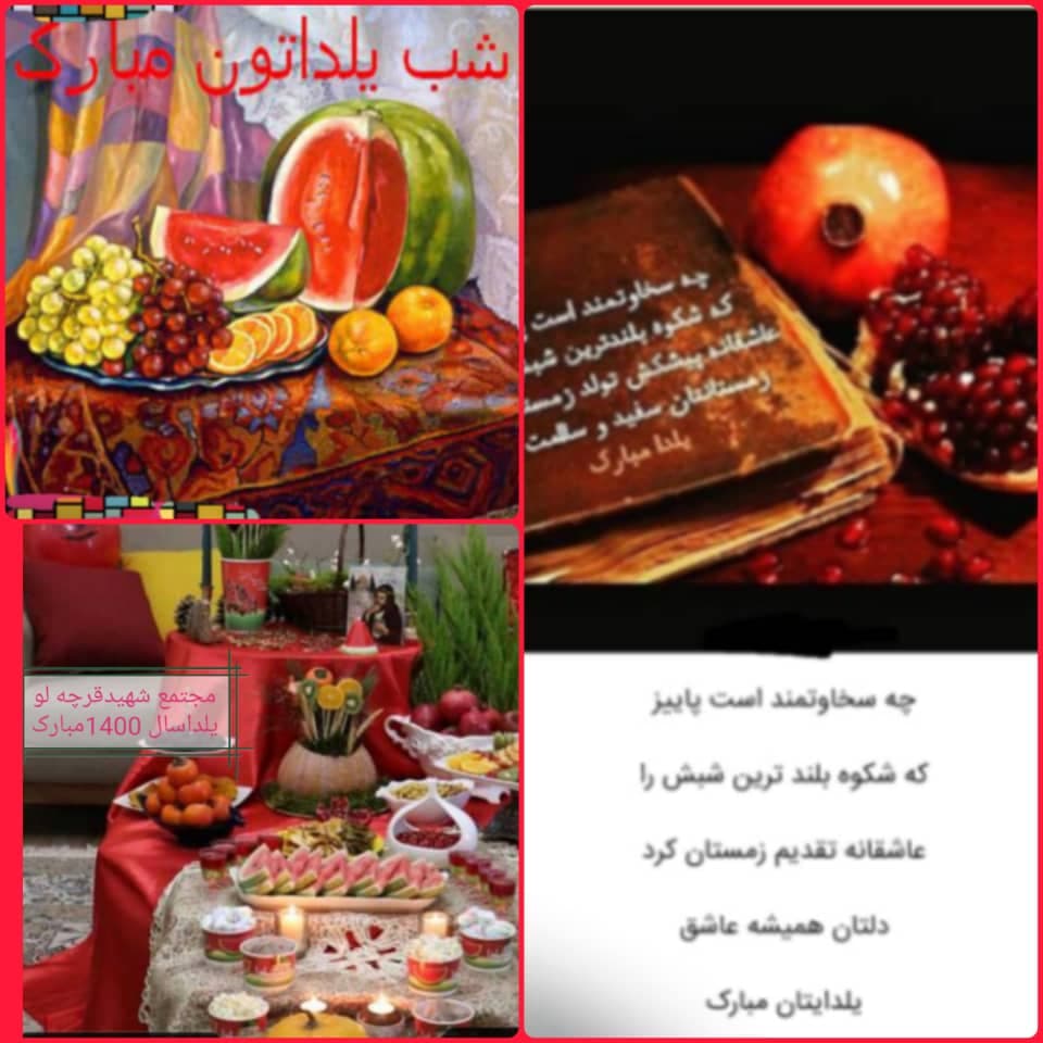  شب یلدا-مجتمع دخترانه شهید قرچه لو 