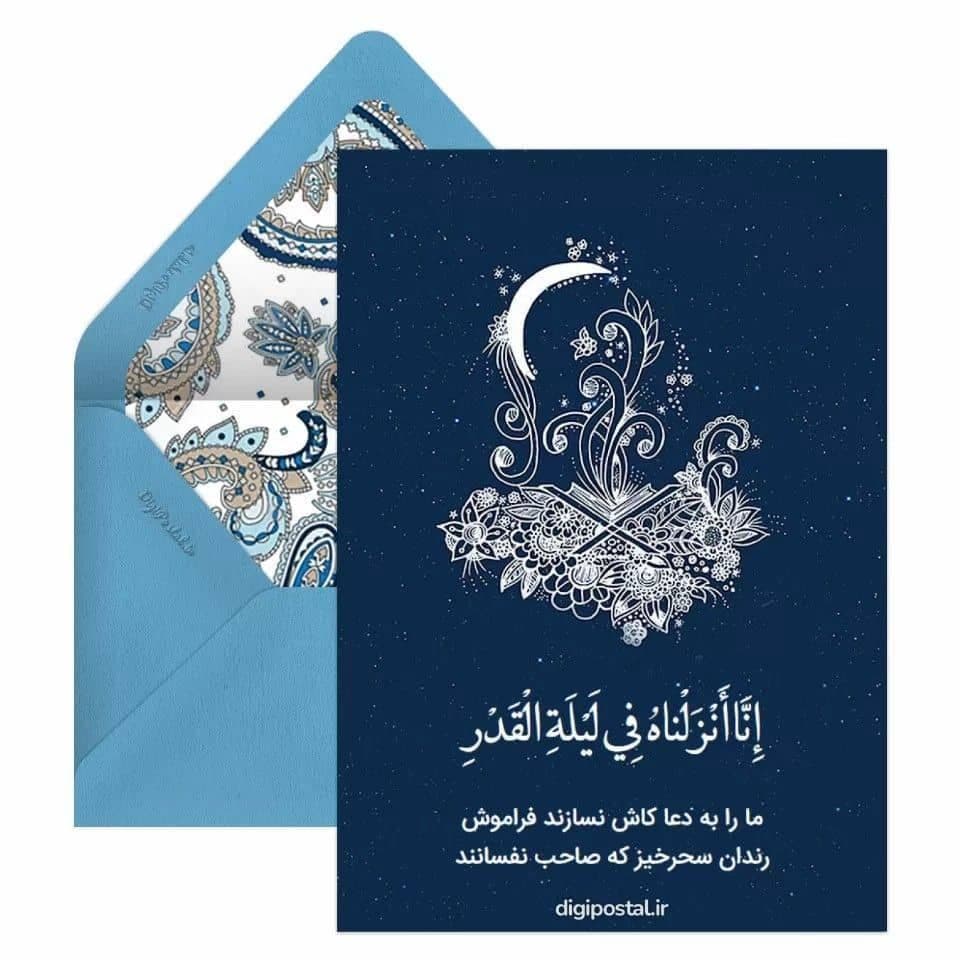 لیله القدر *مجتمع غیردولتی شهید قرچه لو*