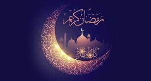 ماه مبارک رمضان